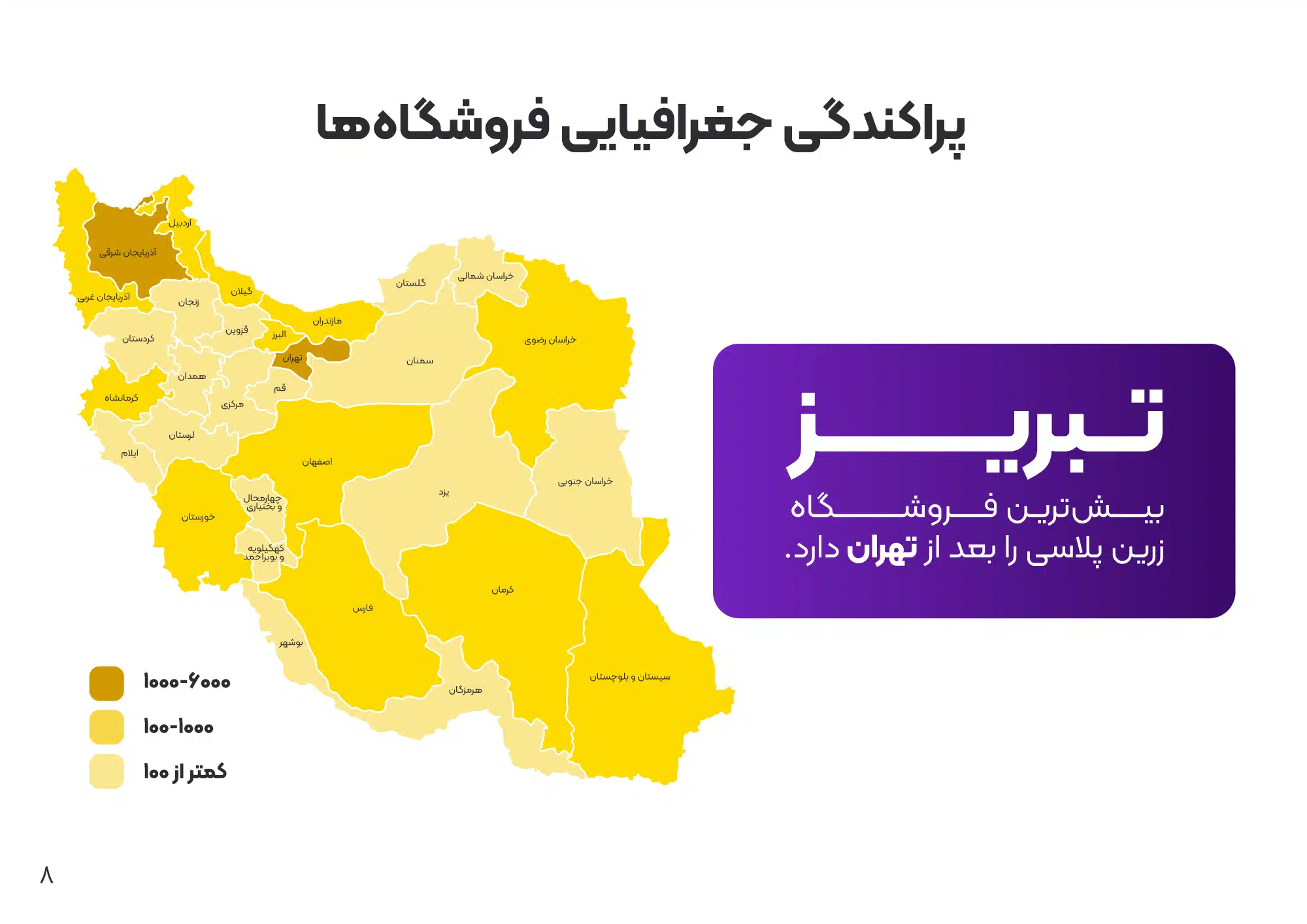 زرین پلاس در استان های کشور